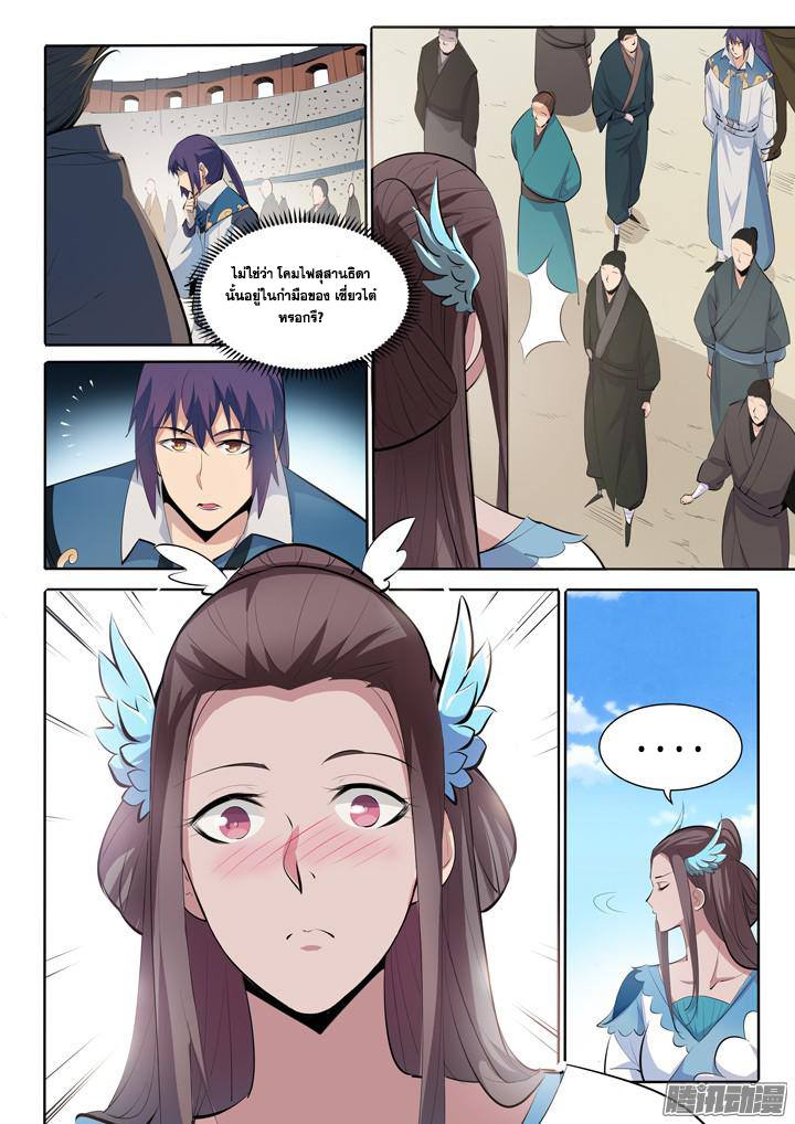Apotheosis – การยกระดับสู่สถานะของพระเจ้า ตอนที่ 169 หน้า 2