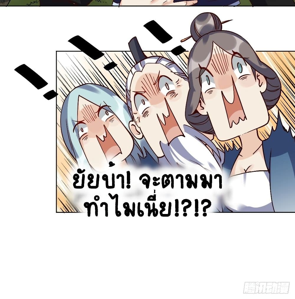 กลายเป็นว่าข้าคือจอมยุทธ์ผู้ยิ่งใหญ่ ตอนที่ 12 หน้า 69
