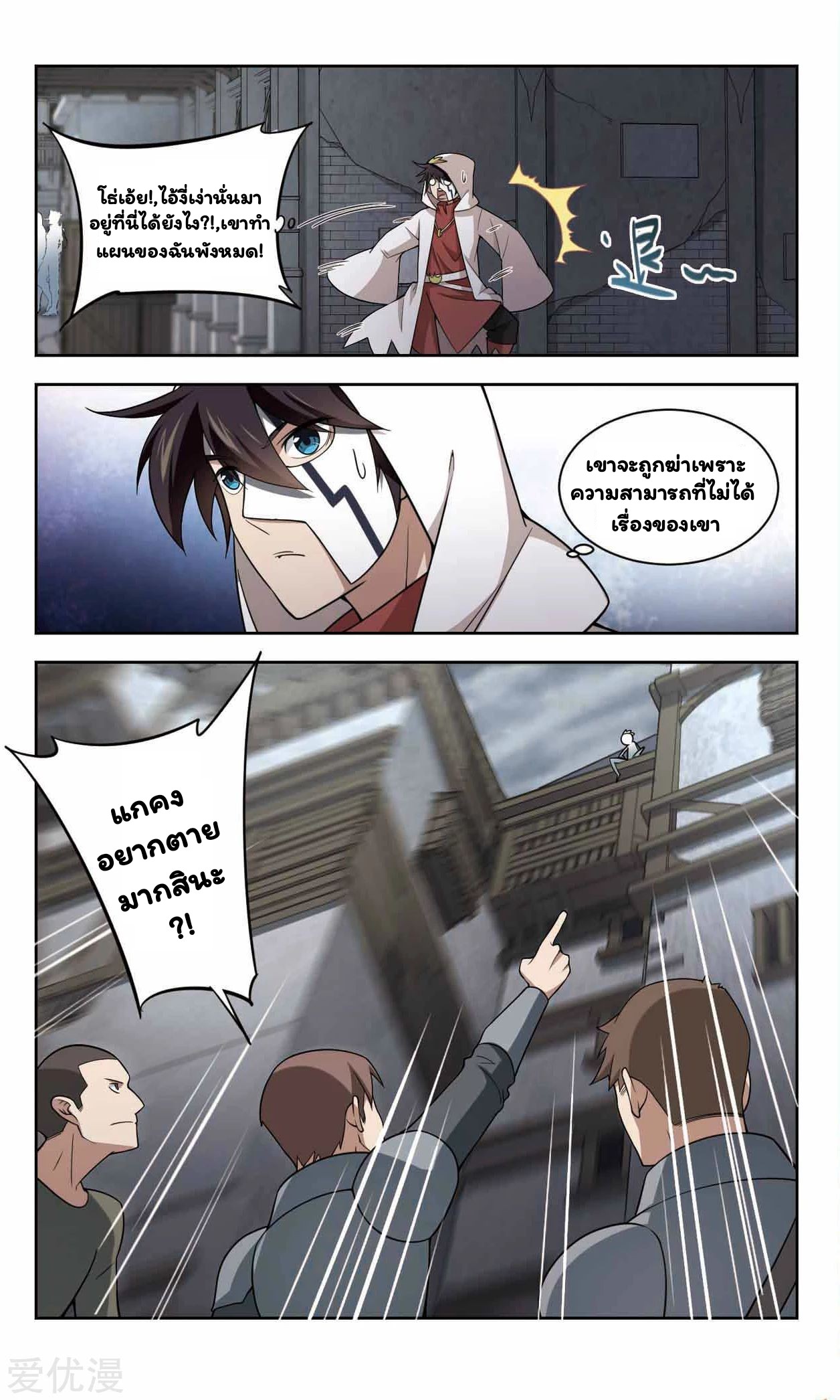 จอมเวทย์กังฟู ตอนที่ 48 หน้า 12