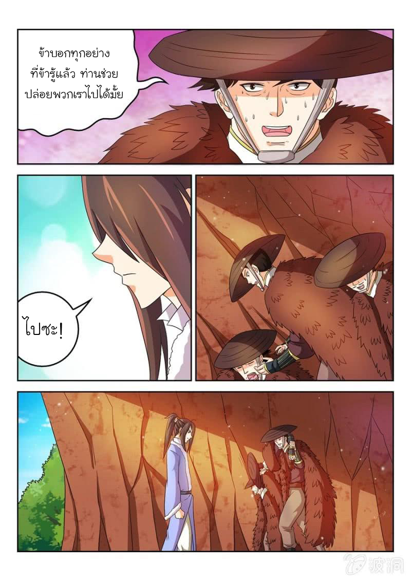 จักรพรรดิสวรรค์ ตอนที่ 48 หน้า 4
