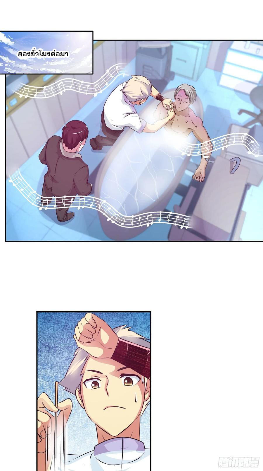 ฉันนี้แหละ คือเทพหมอที่แท้จริง ตอนที่ 84 หน้า 18