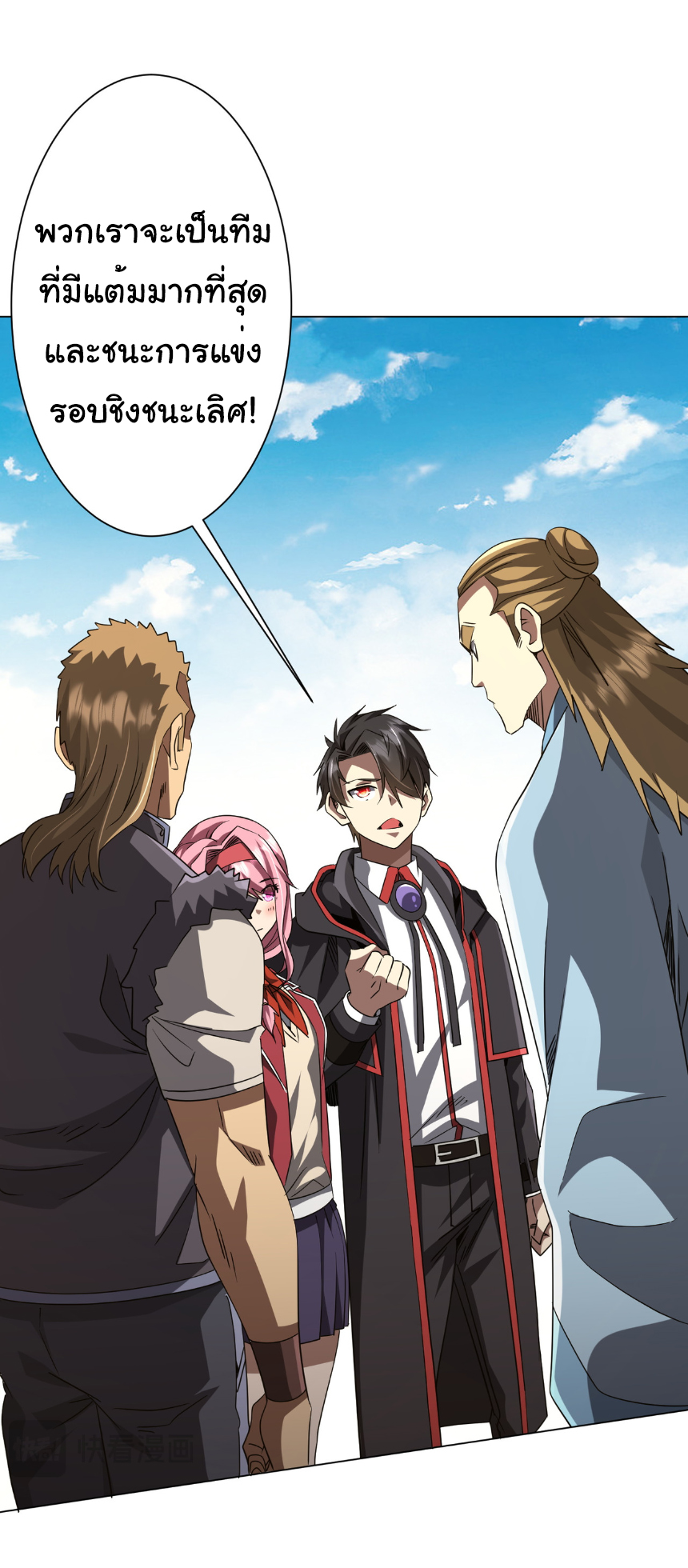 Start with trillions of coins ตอนที่ 171 หน้า 32