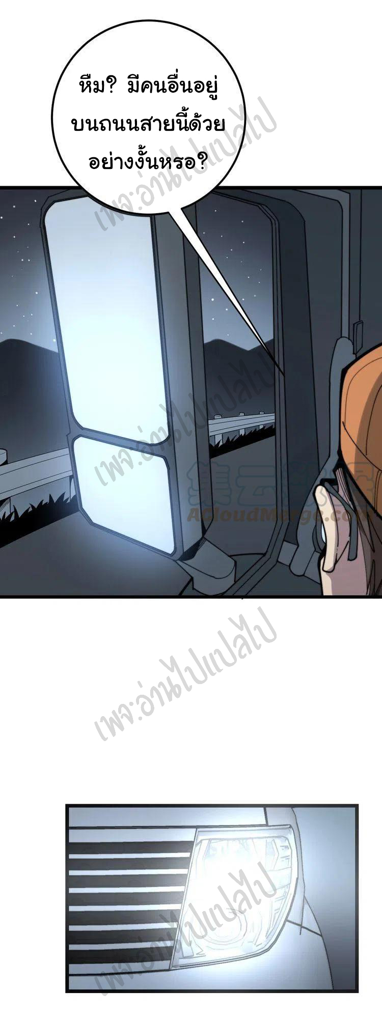 Bad Hand Witch Doctor สุดยอดพ่อมดหมอผี ตอนที่ 160 หน้า 4