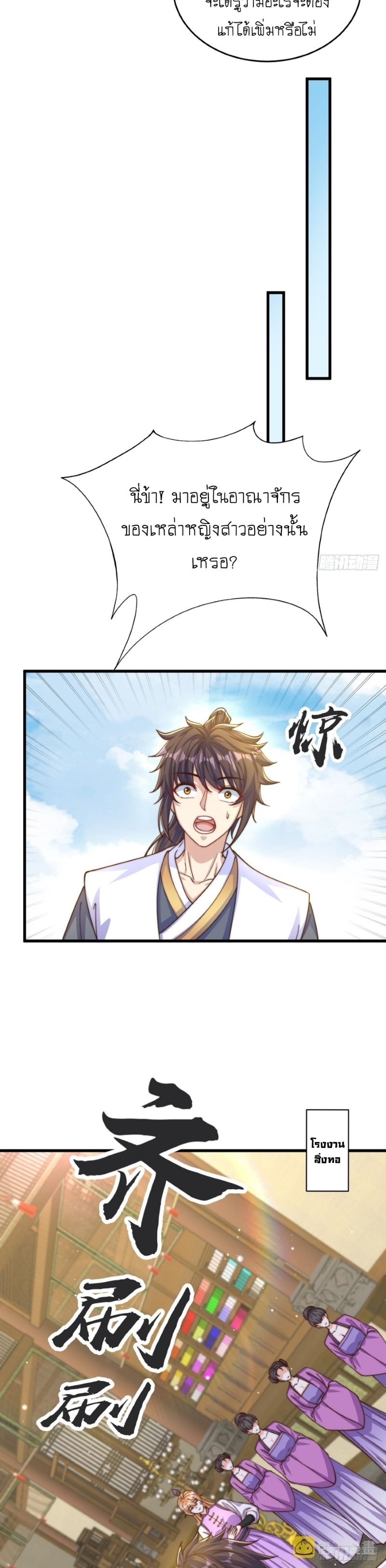 เทพก็อยากทำไร่ไถนาเหมือนกัน! (ชนจีน) ตอนที่ 33 หน้า 7