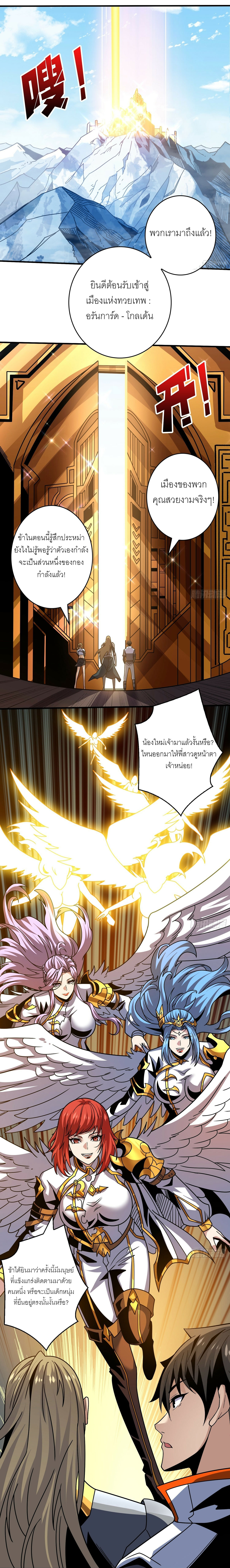 (ชนจีน) IT STARTS WITH A KINGPIN ACCOUNT - จุติจอมราชัน ตอนที่ 281 หน้า 2