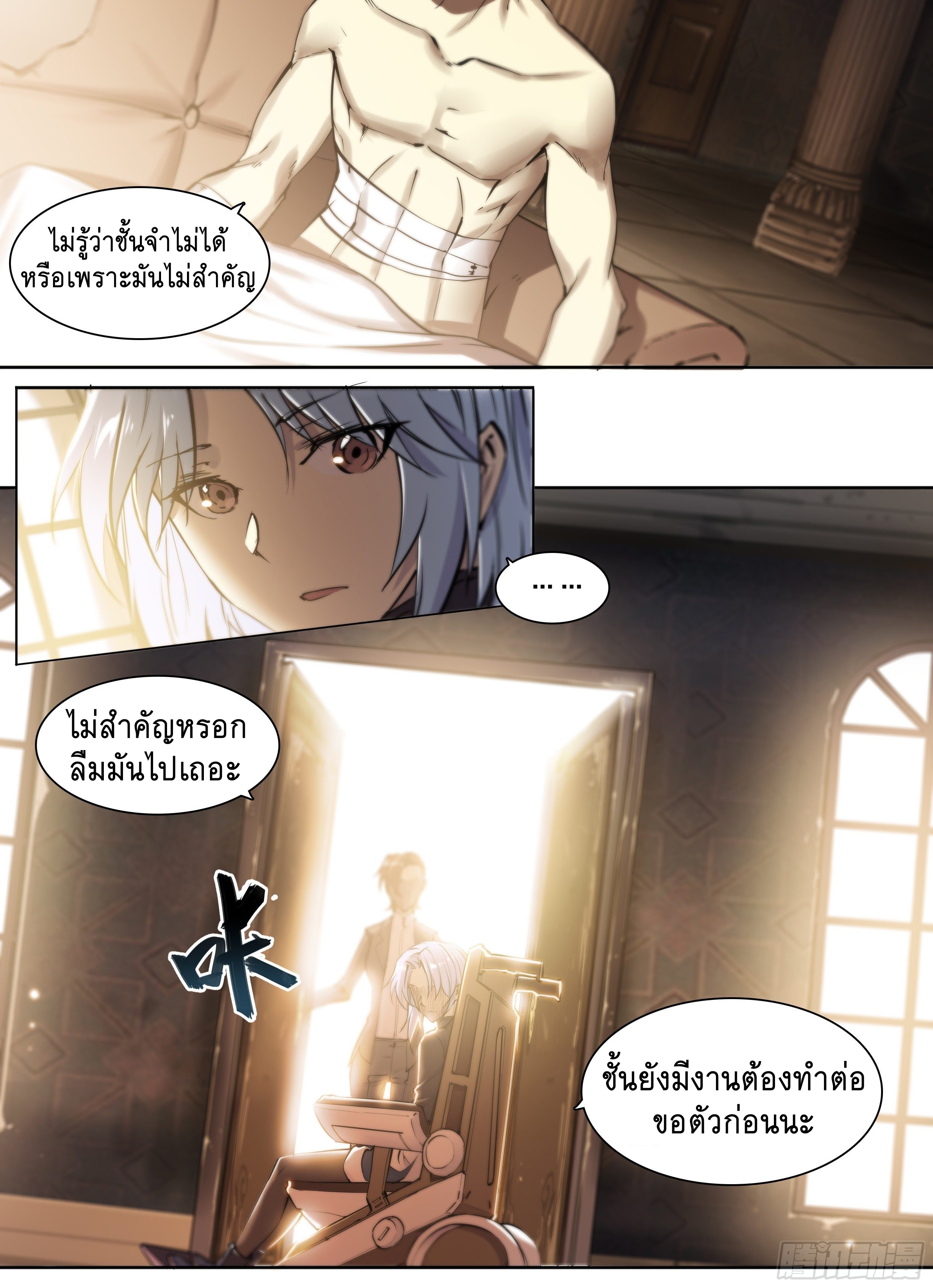 Apocalypse Forecast ตอนที่ 38 หน้า 15