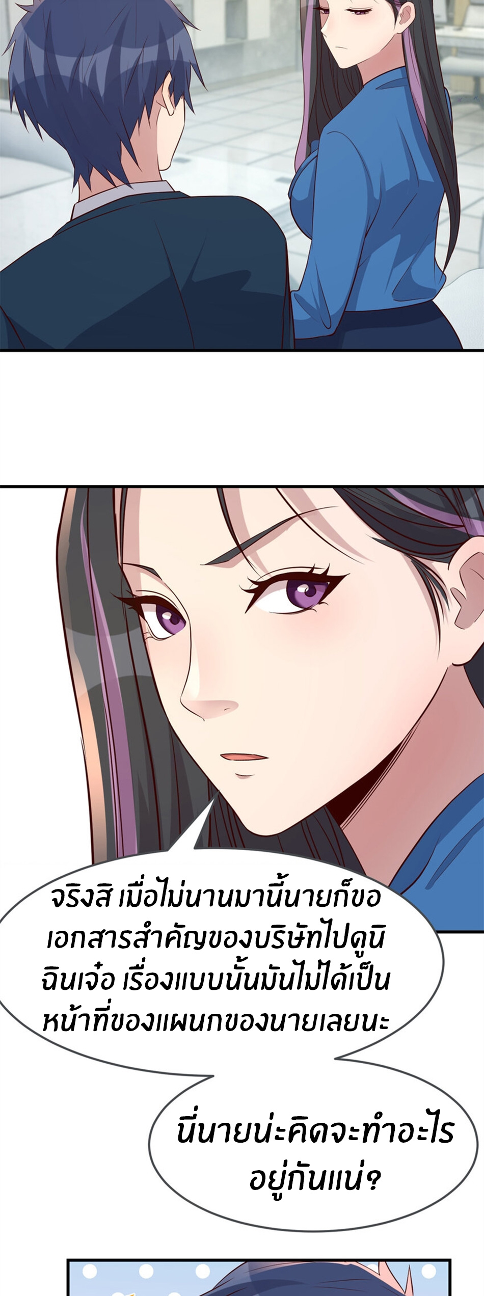 พี่สาวอยากเล่นคุณ ตอนที่ 220 หน้า 6