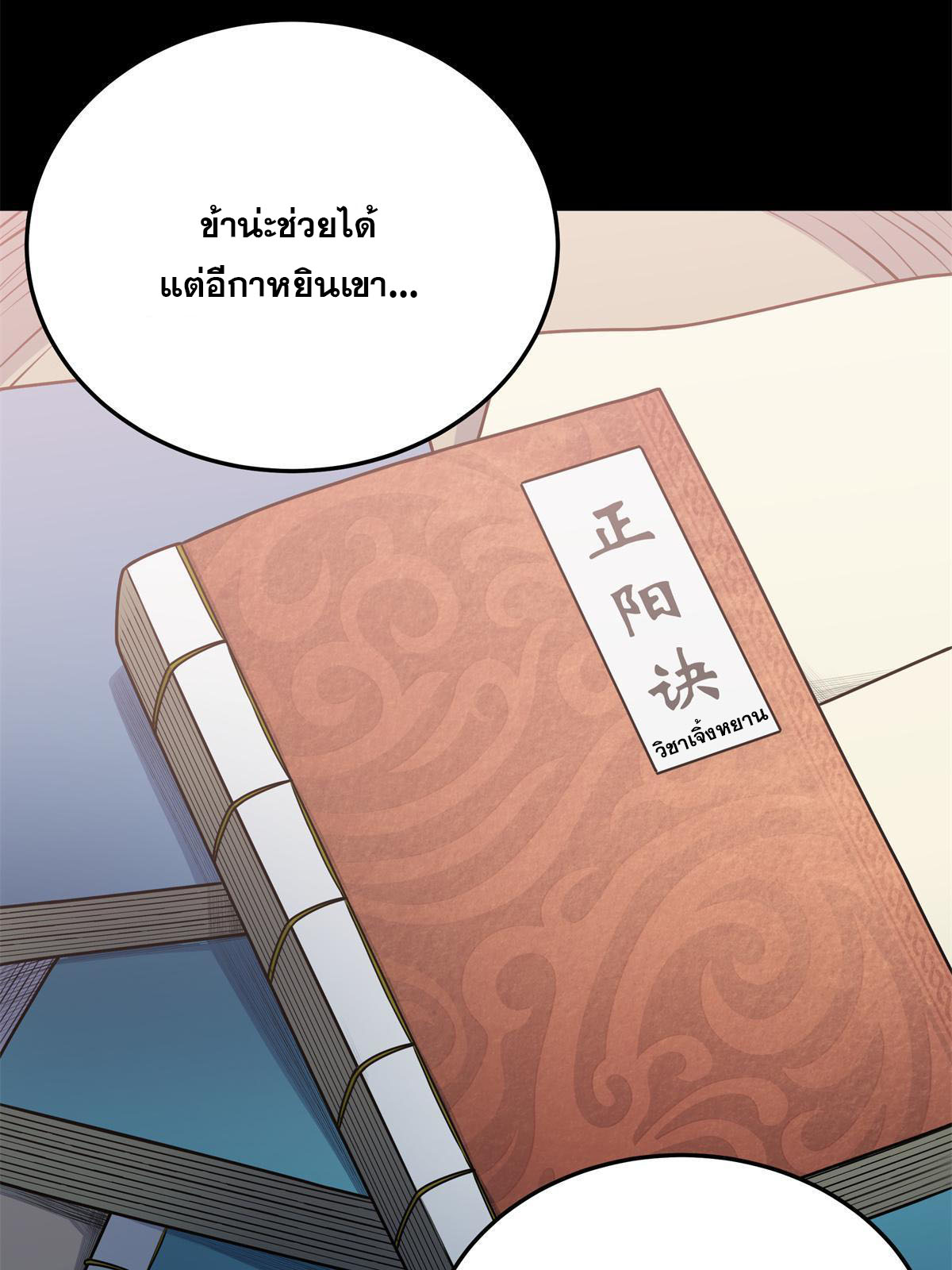 ราชันอหังการ - Emperor's Domination ตอนที่ 7 หน้า 19