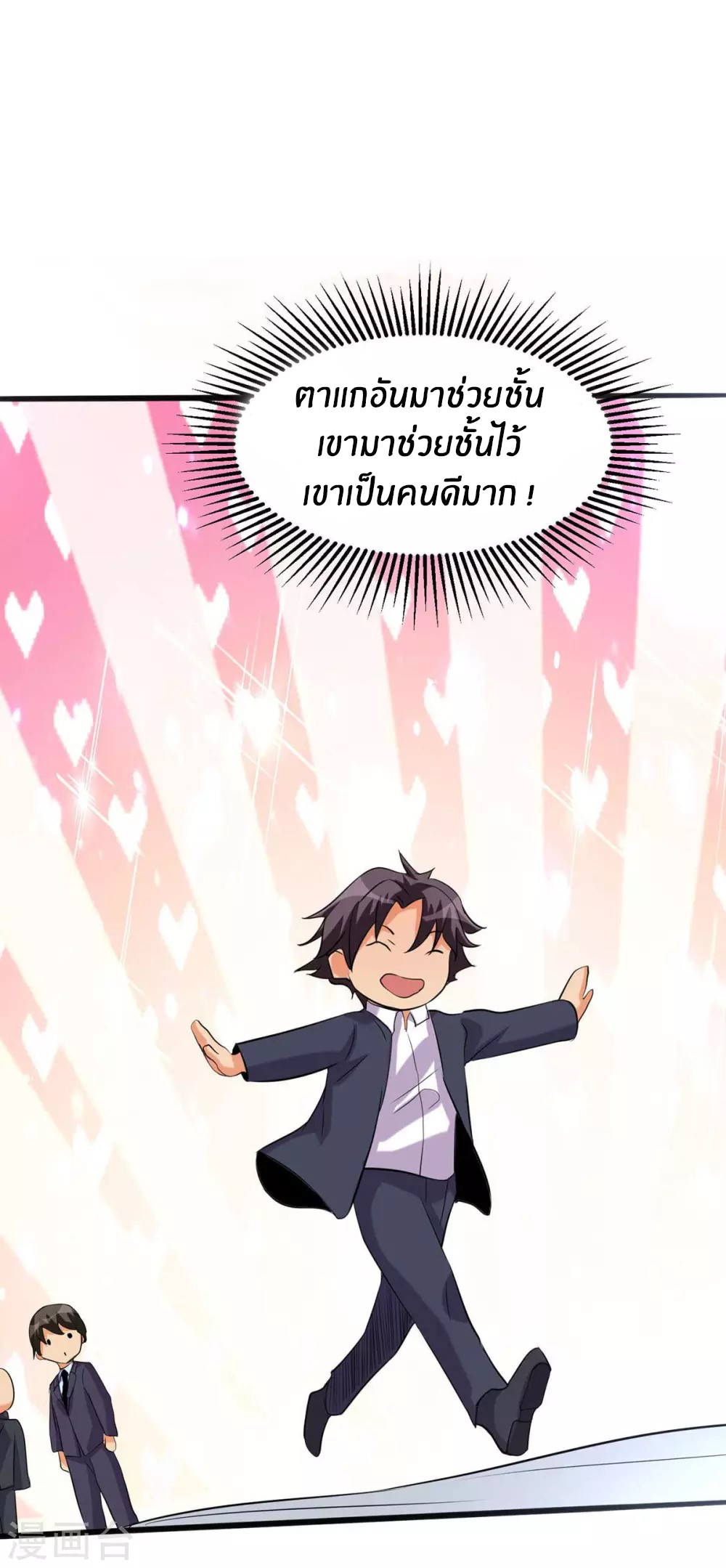 Emperor son in law (ชนต้นจีน) ตอนที่ 24 หน้า 2