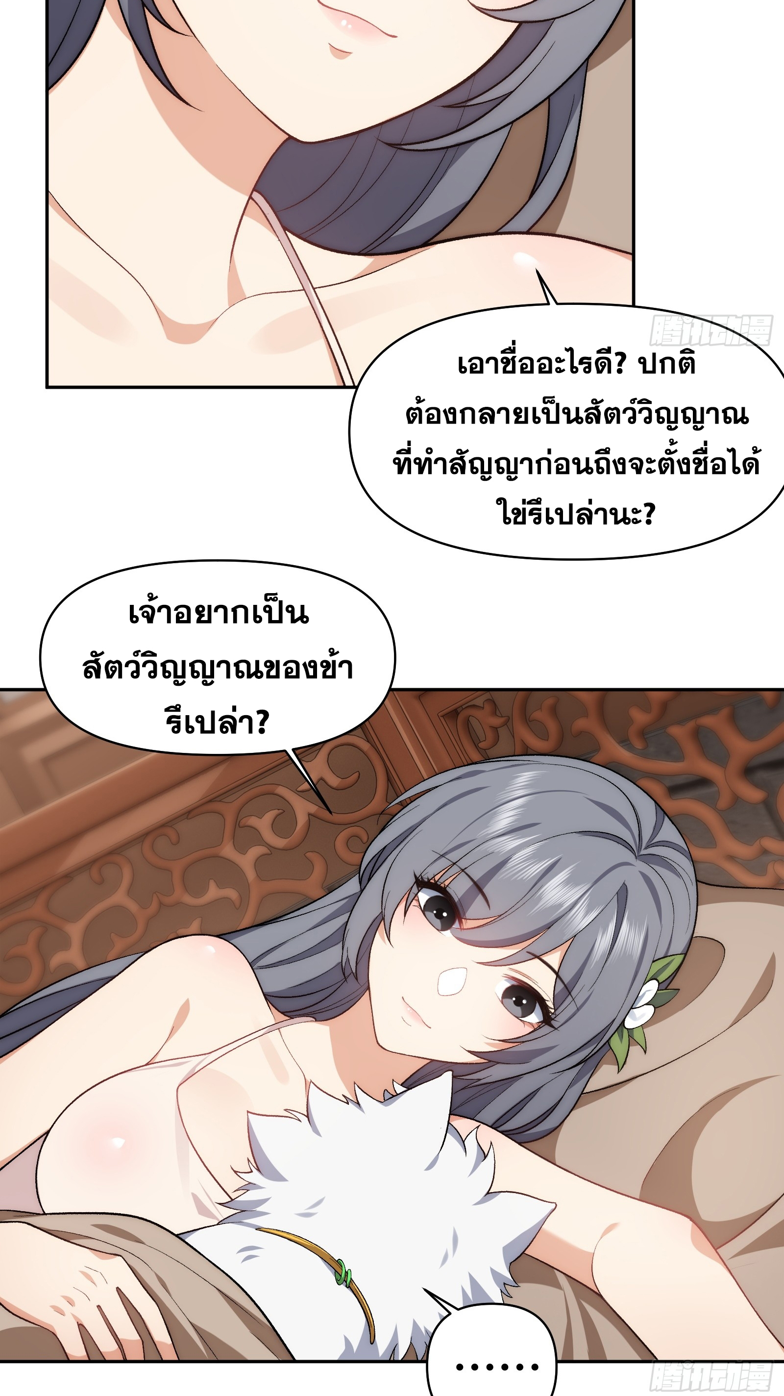 ข้ามโลกมาเป็นNPC ตอนที่ 14 หน้า 19