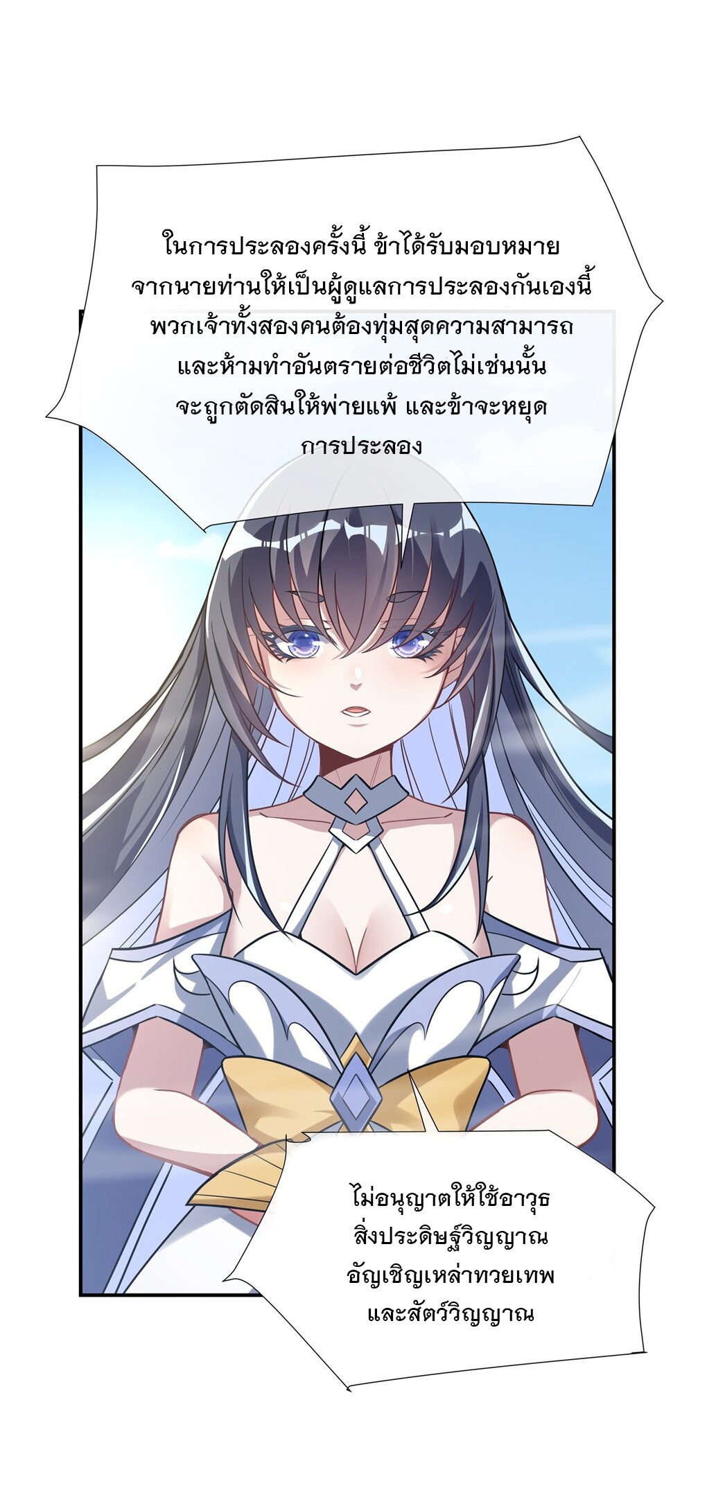 ศิษย์ของข้าล้วนมีอนาคตที่ยิ่งใหญ่ (ชนจีน) ตอนที่ 83 หน้า 7