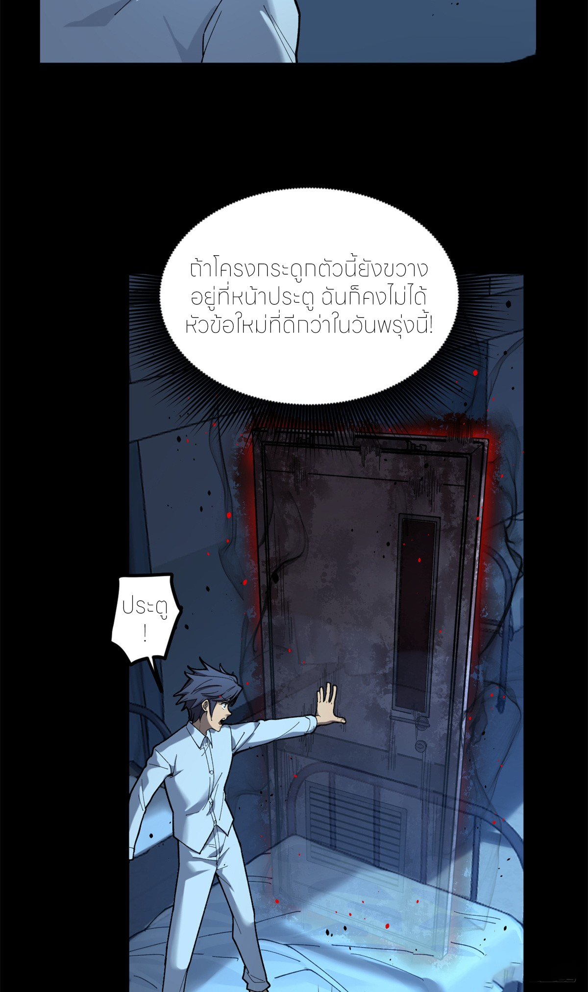 ผู้พิทักษ์ประตูจักรวาล ตอนที่ 2 หน้า 10