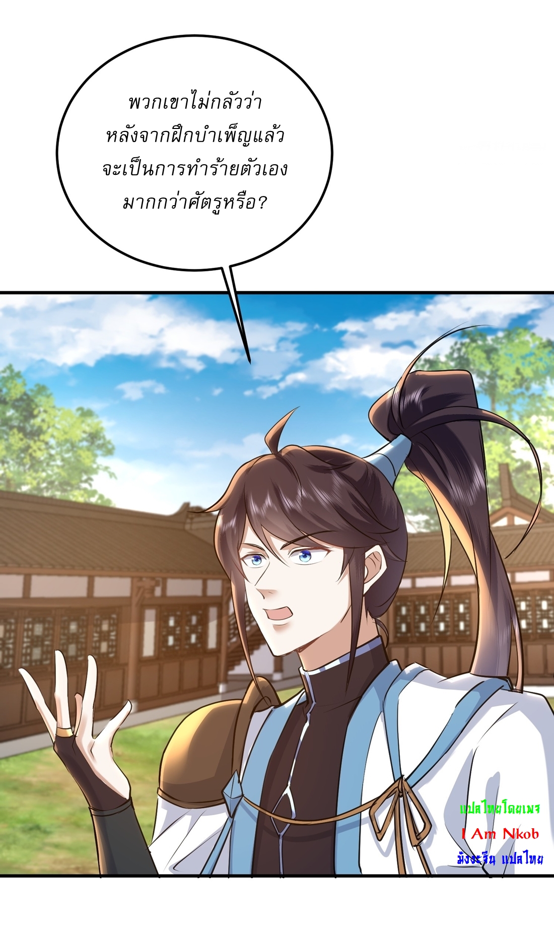 As An Immortal, I Only Practice Forbidden Arts เซียนอย่างข้า ฝึกเพียงเคล็ดวิชาต้องห้ามเท่านั้น! ตอนที่ 20 หน้า 13