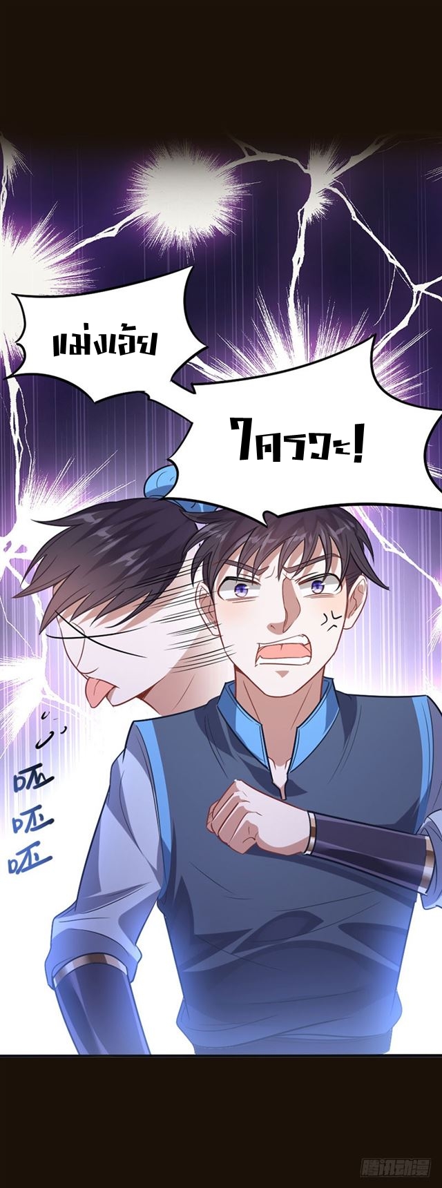 การกลับมาของจักพรรดิ์ ตอนที่ 16 หน้า 11