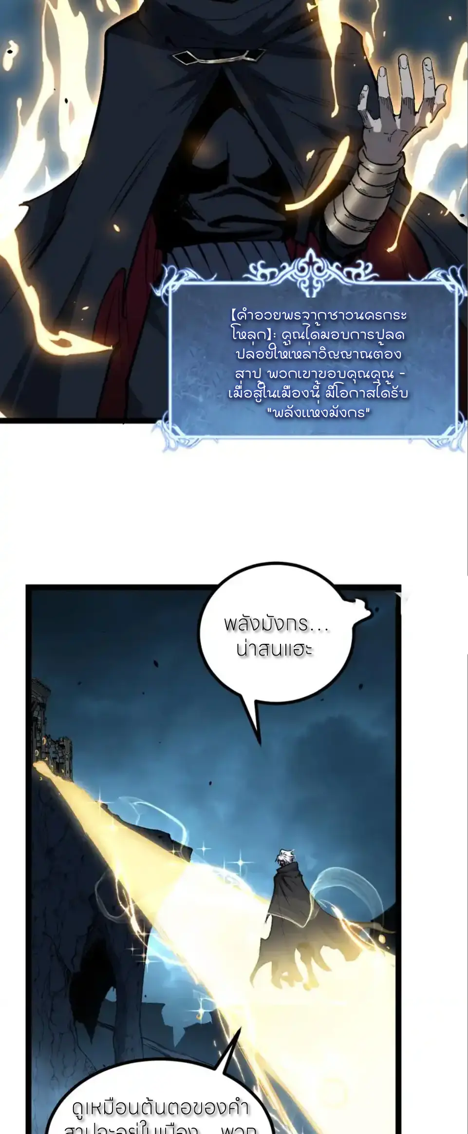 ราชานักฆ่าแห่งโลกเสมือน🗡️ ตอนที่ 78 หน้า 6