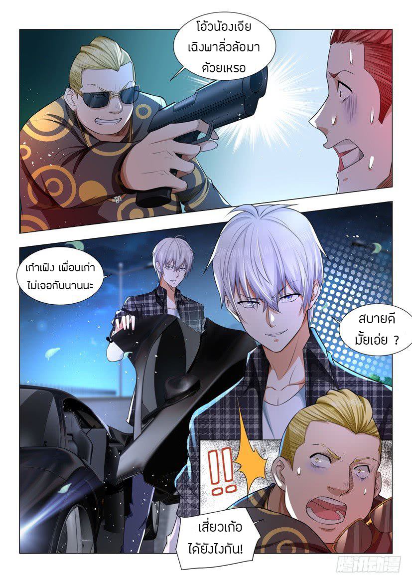 Divine Hero’s Skyfall System ตอนที่ 43 หน้า 13