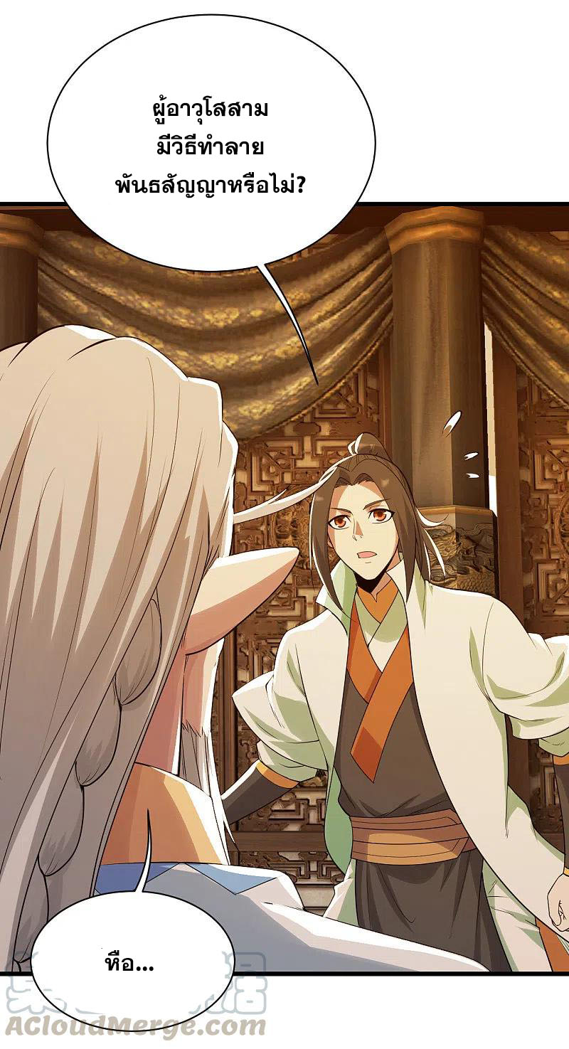 เทพอสูรสยบฟ้า ตอนที่ 197 หน้า 30