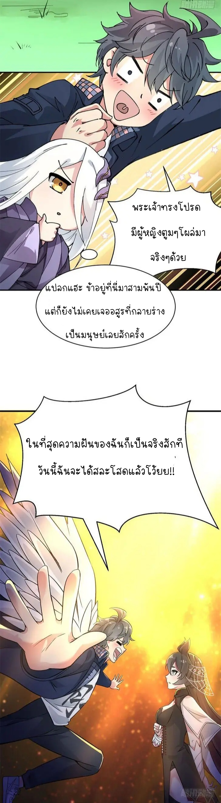 I Picked Up An Attribute ตอนที่ 3 หน้า 13