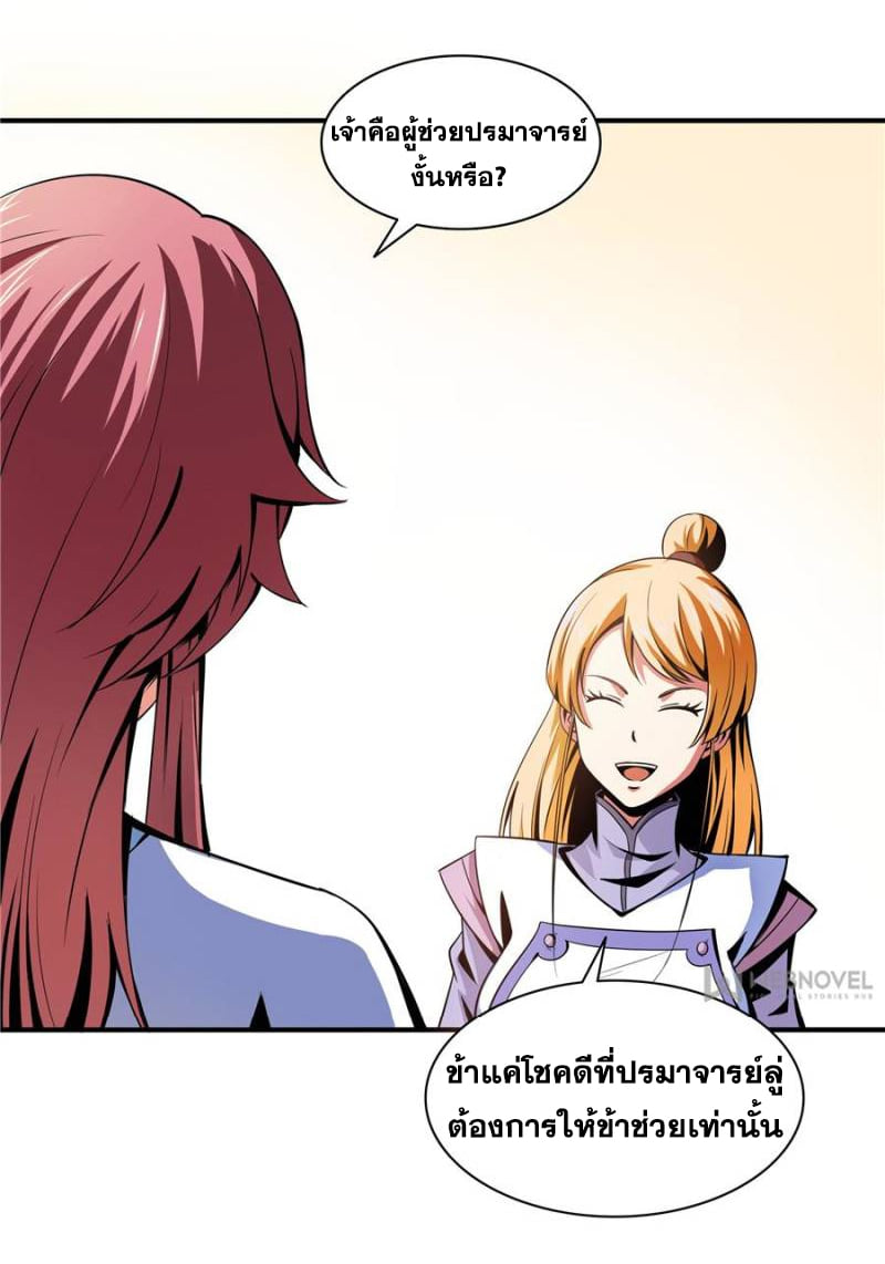 Library Of Heaven's Path ตอนที่ 44 หน้า 30