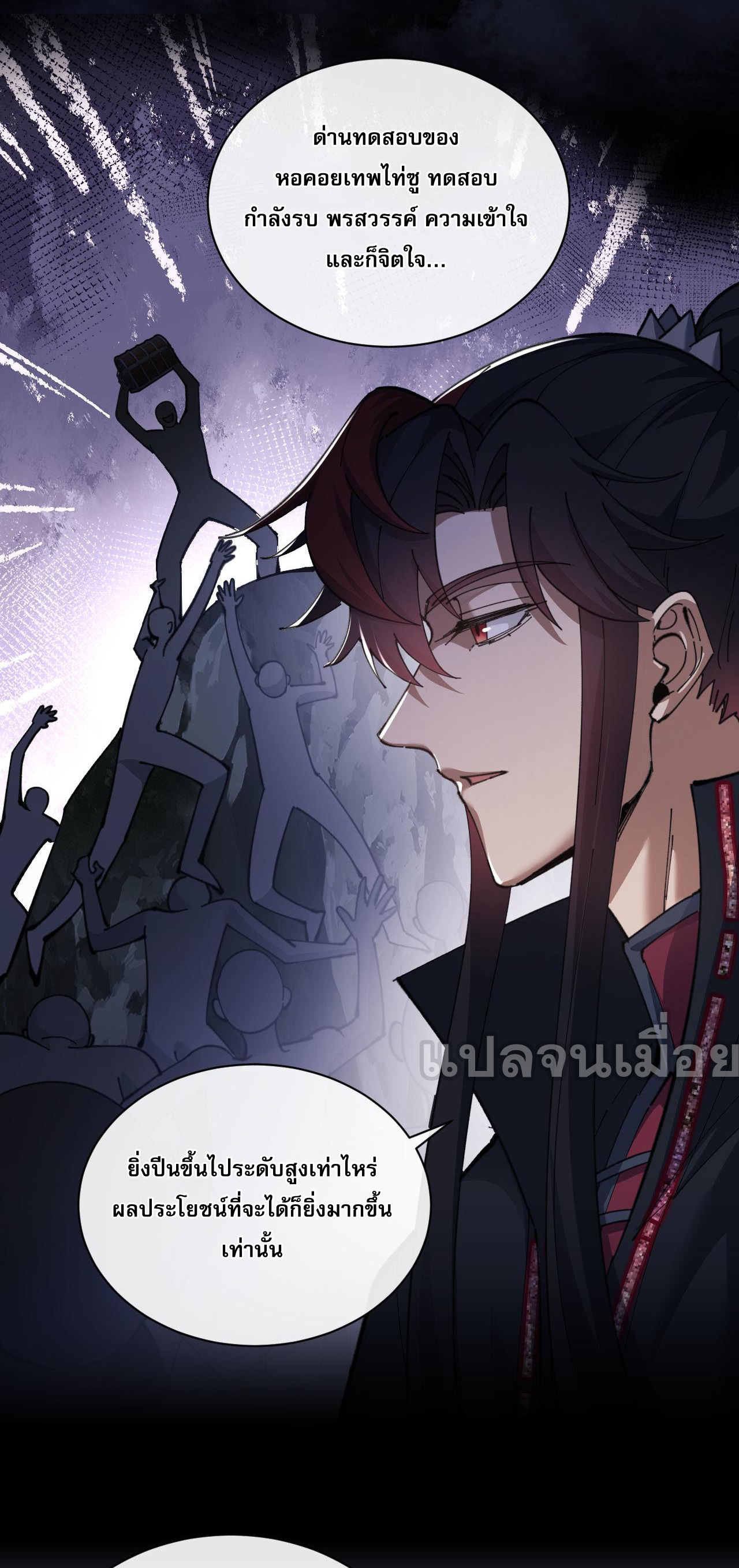 อาจารย์ ศิษย์บ้าขอกบฎนะขอรับ ตอนที่ 9 หน้า 38