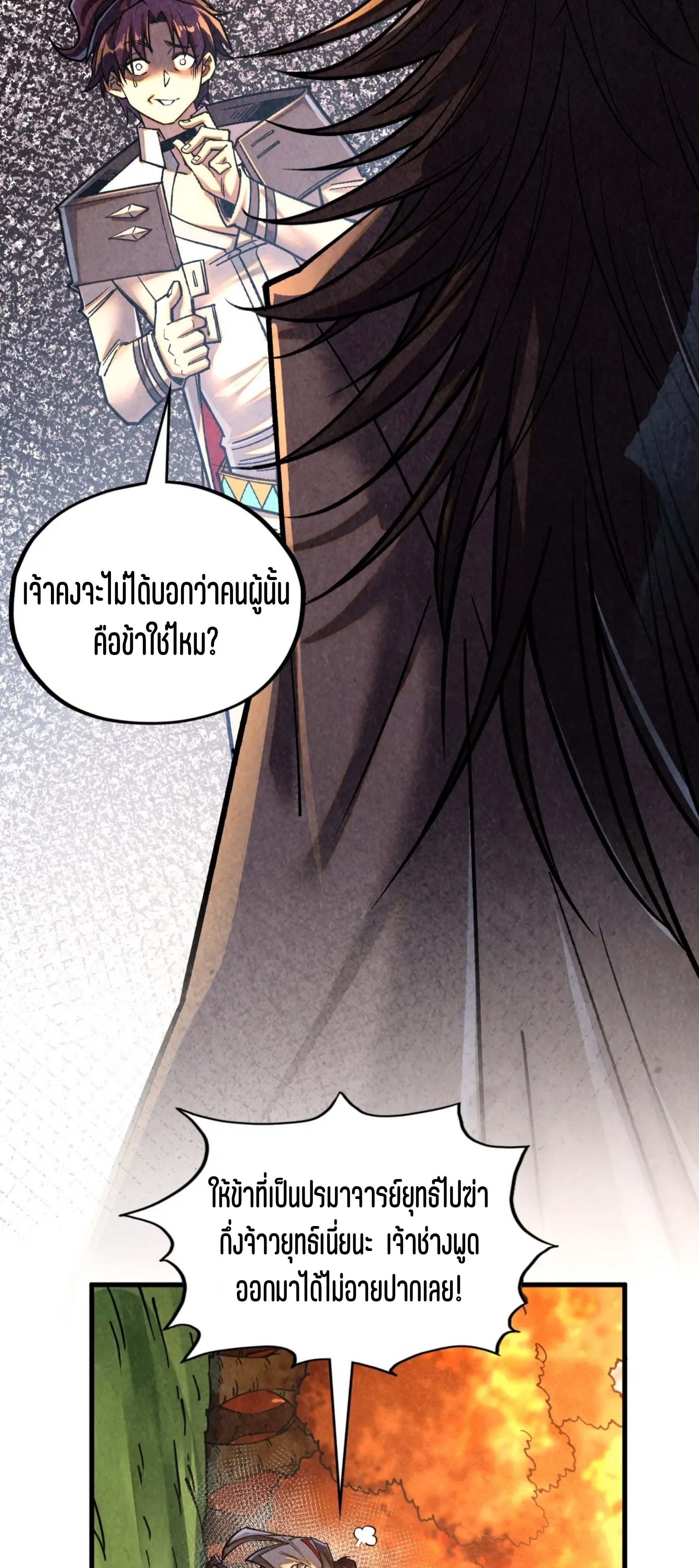มหาเทพนิรันดร์กาล ตอนที่ 313 หน้า 29