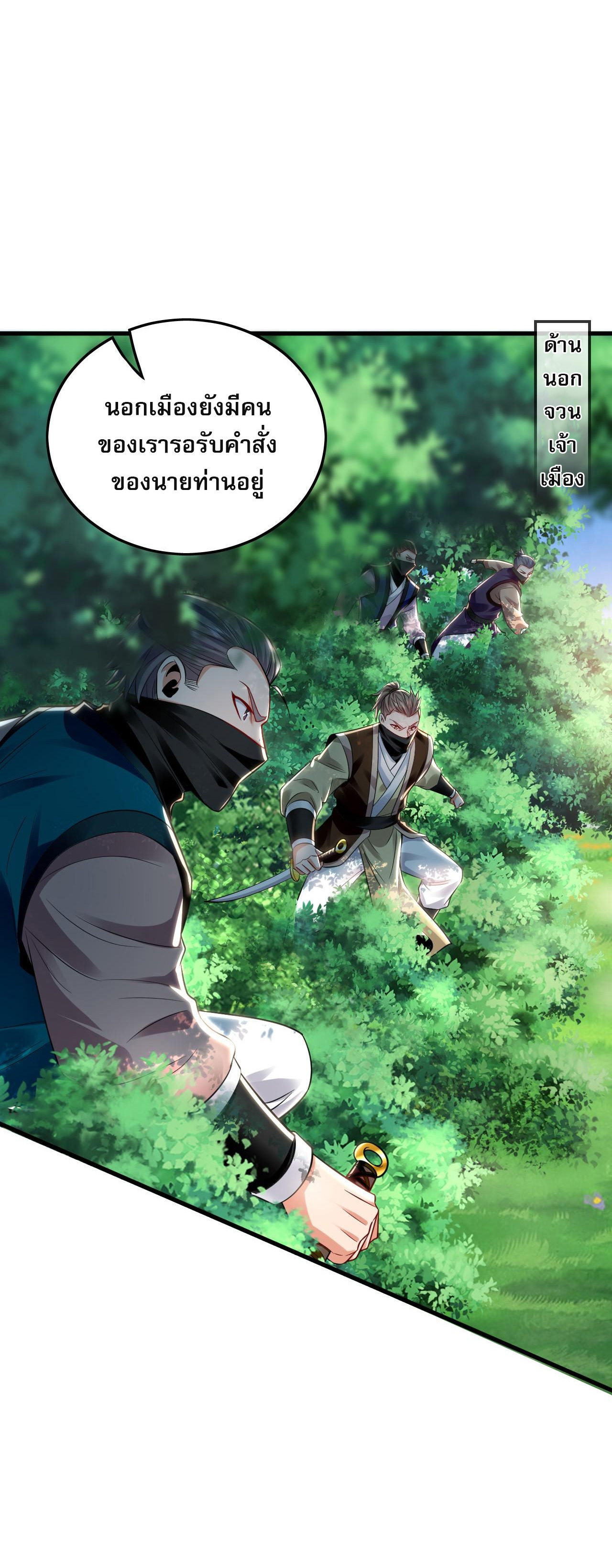 บ่มเพาะด้วยความเร็วหนึ่งล้านเท่า ตอนที่ 18 หน้า 31