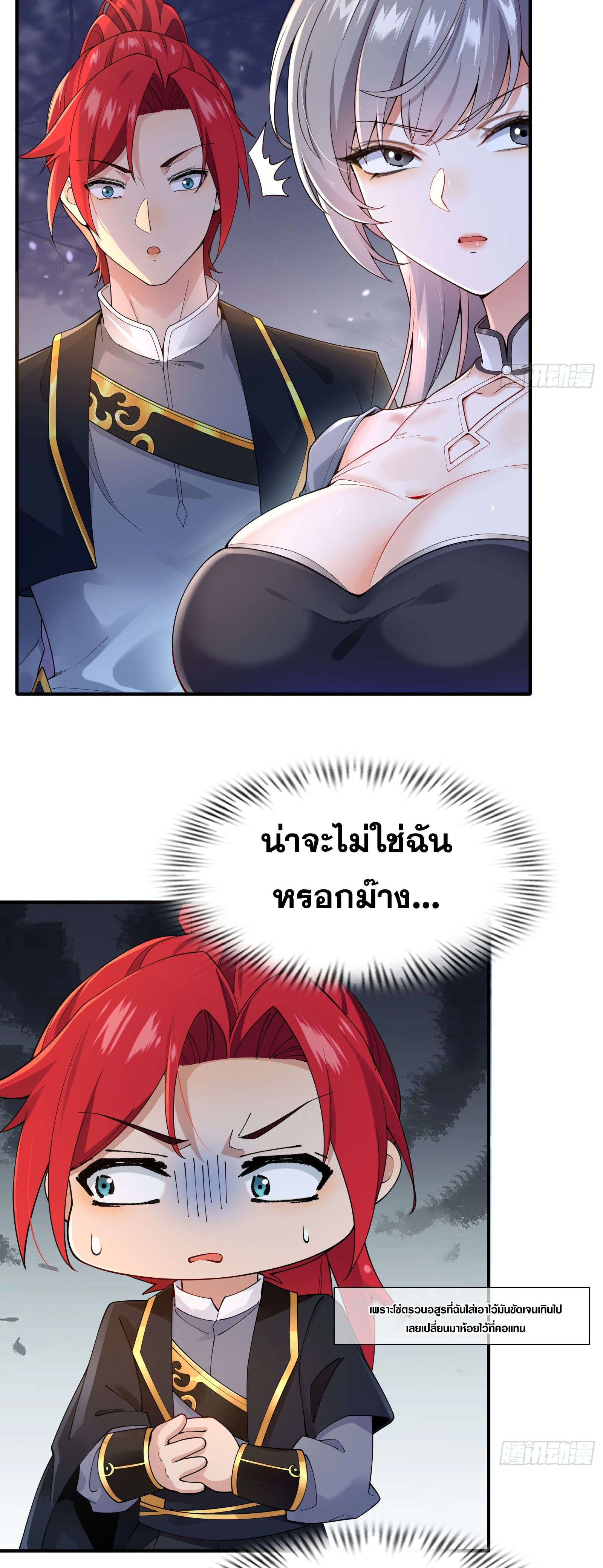 ข้ามโลกมาเป็นNPC ตอนที่ 18 หน้า 10