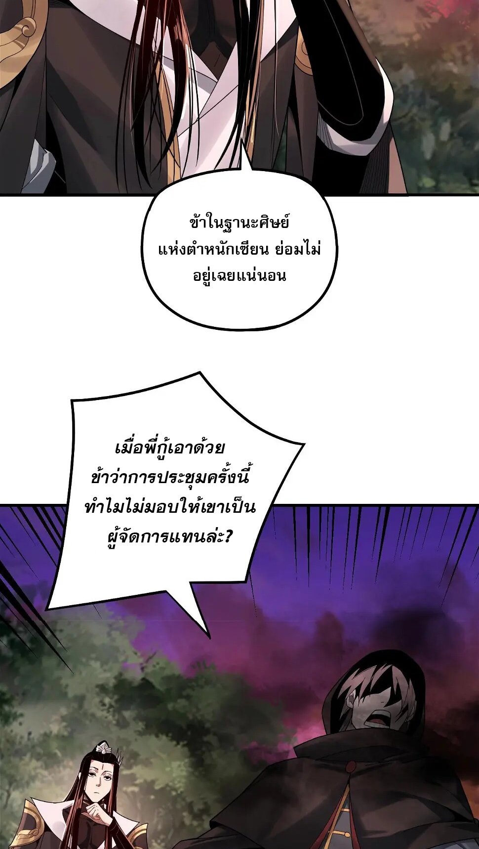 ข้าคือจอมวายร้ายผู้ยิ่งใหญ่ (ชนจีนก่อนใคร) ตอนที่ 69 หน้า 4