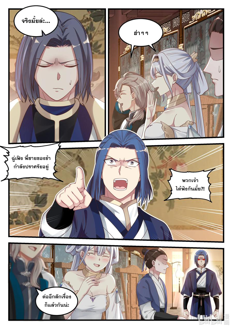 เทพสายฟ้า ราชาสงคราม ตอนที่ 64 หน้า 5