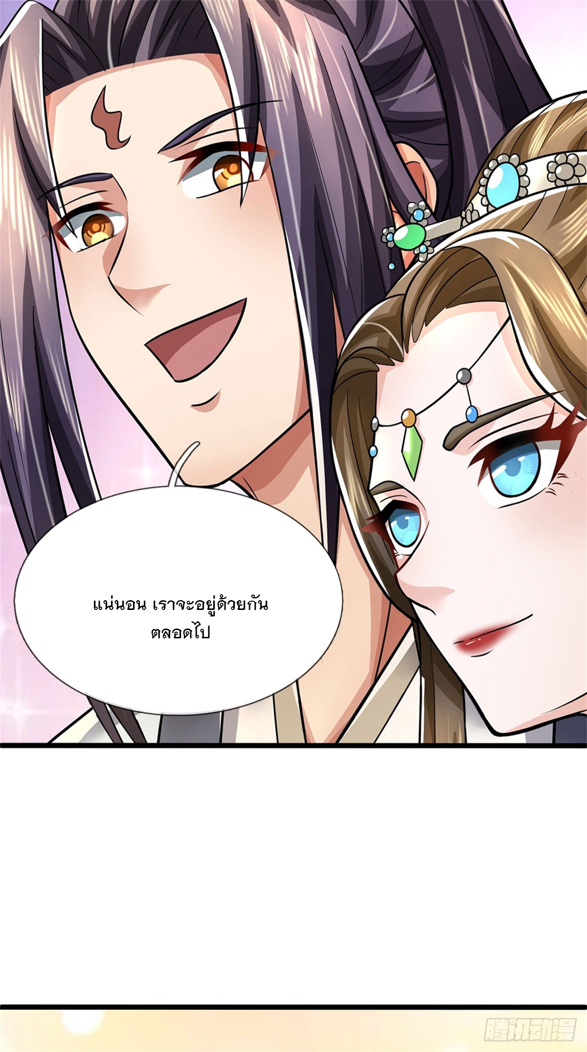 ข้าถูกเลี้ยงดูโดยหญิงสาวปีศาจ ตอนที่ 41 หน้า 17