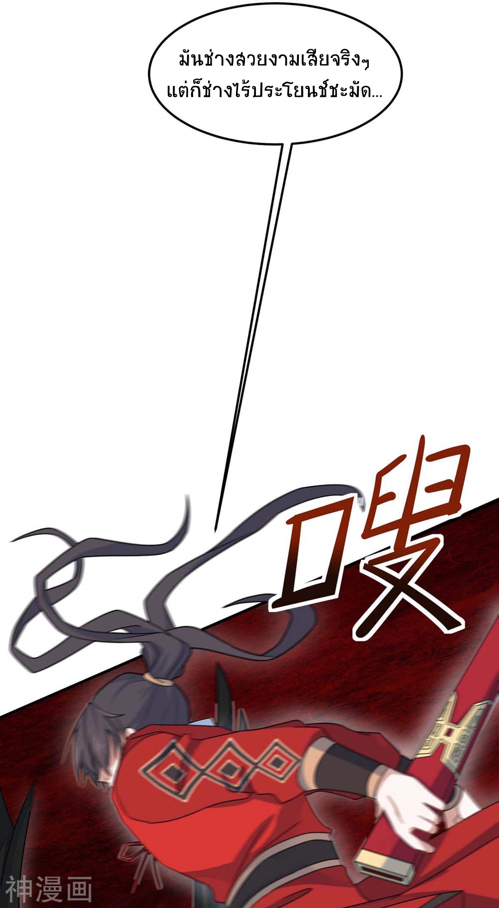 การกลับมาของจักพรรดิ์ ตอนที่ 141 หน้า 19