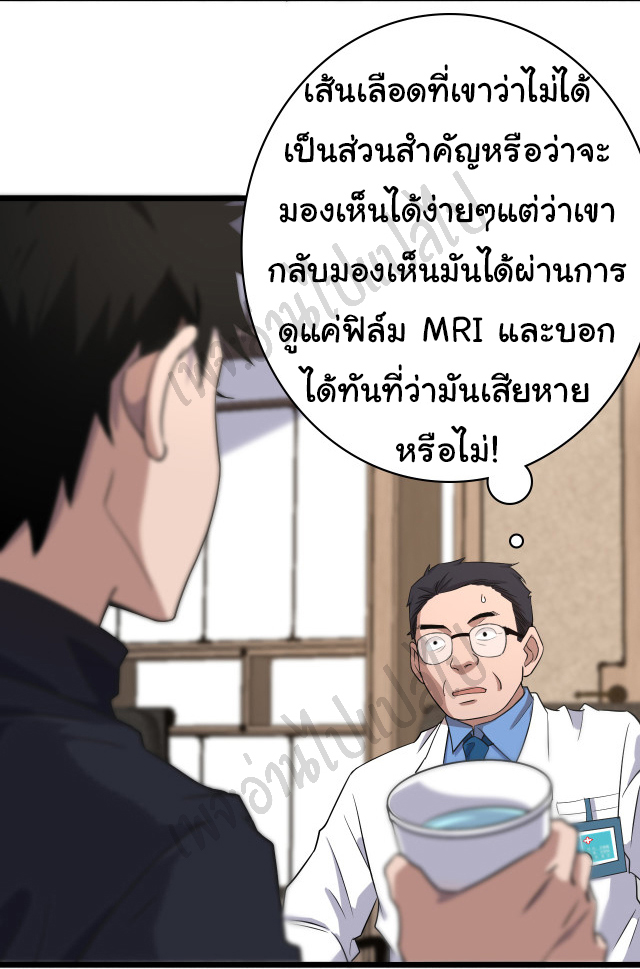สุดยอดระบบของหมอหลิงหรัน ตอนที่ 71 หน้า 7