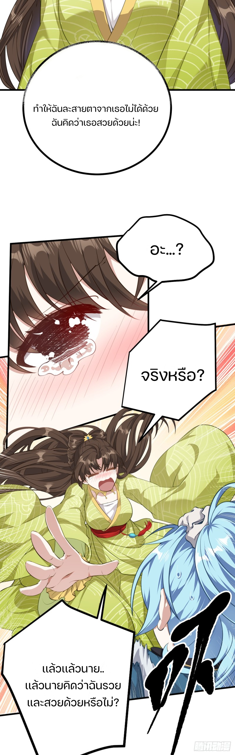 ชายคนนี้จะจริงจังเกินไปเเล้ว ตอนที่ 15 หน้า 4