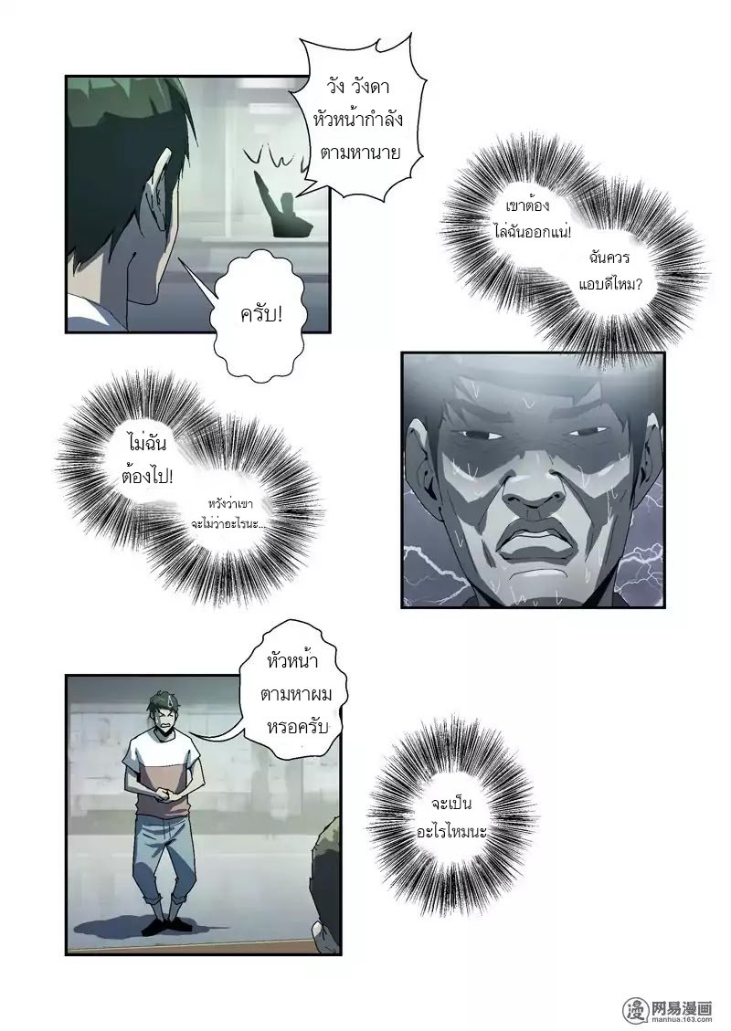 Lost in Zombie City ตอนที่ 5 หน้า 7