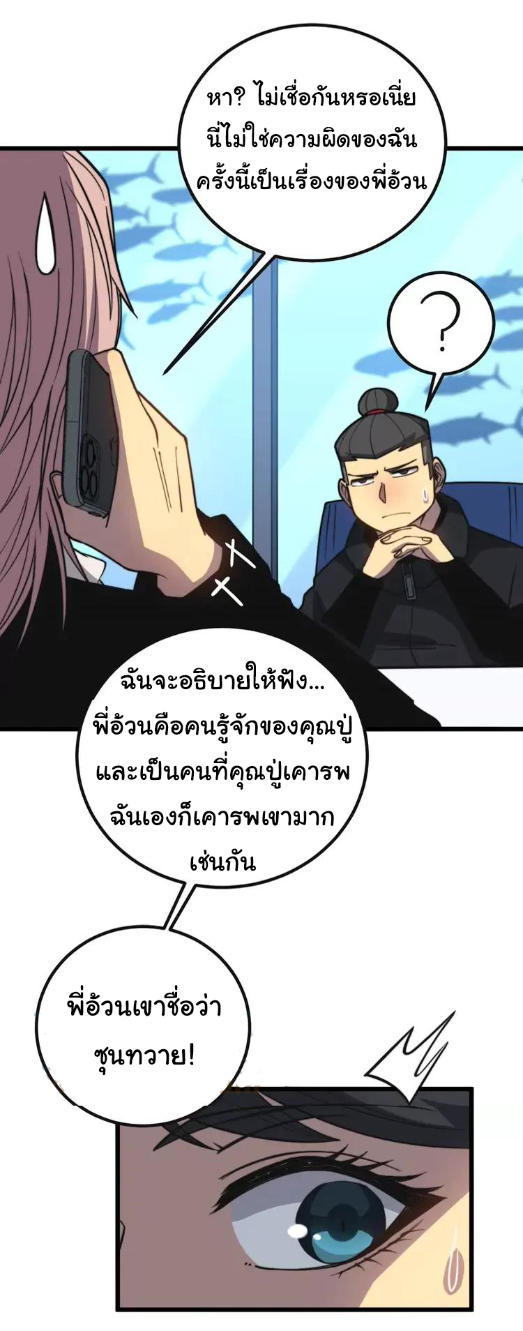 Bad Hand Witch Doctor สุดยอดพ่อมดหมอผี ตอนที่ 253 หน้า 21