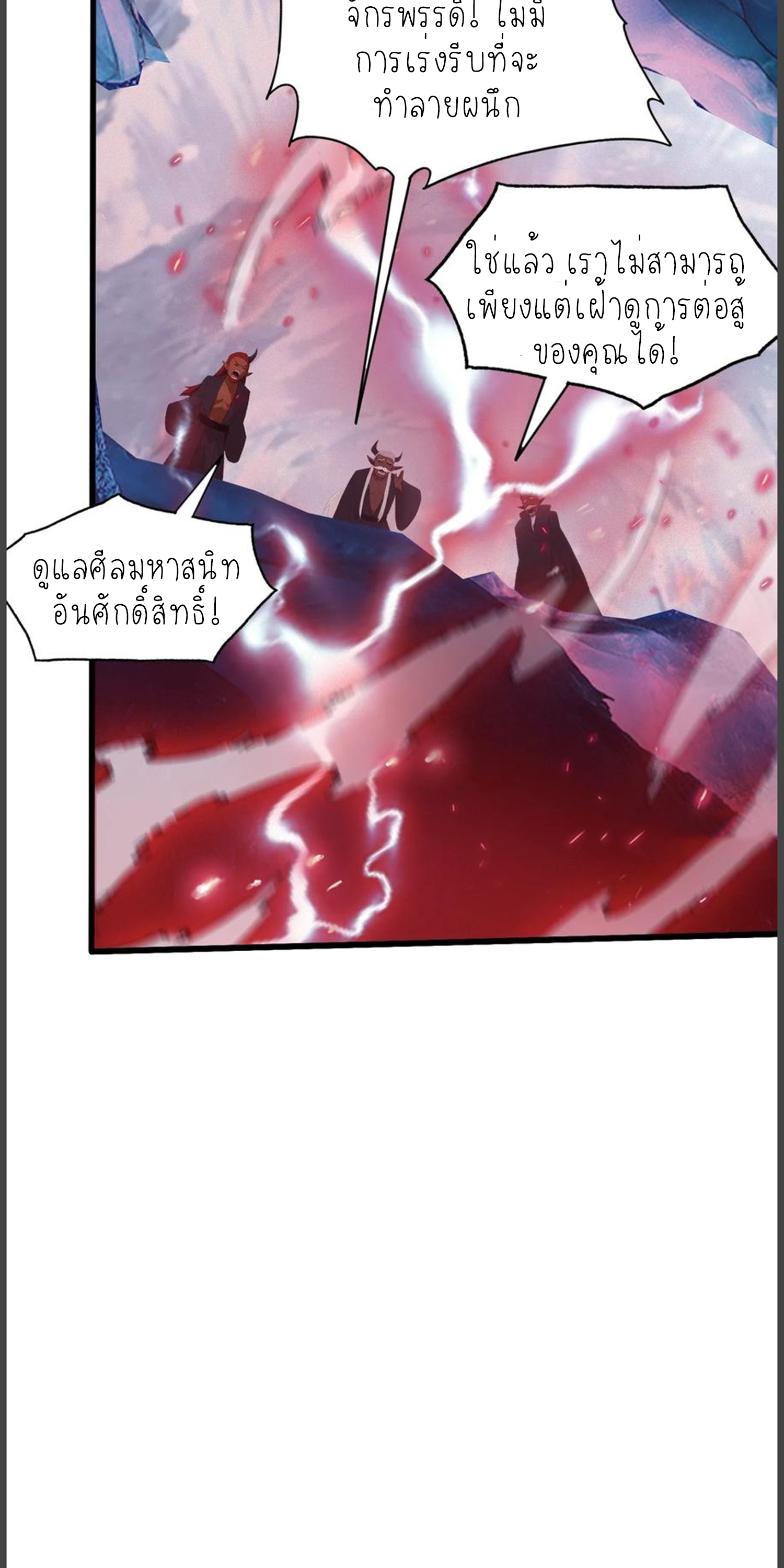 ฉันเป็นไม่รู้ตัวเองว่าโหด~ ตอนที่ 32 หน้า 6