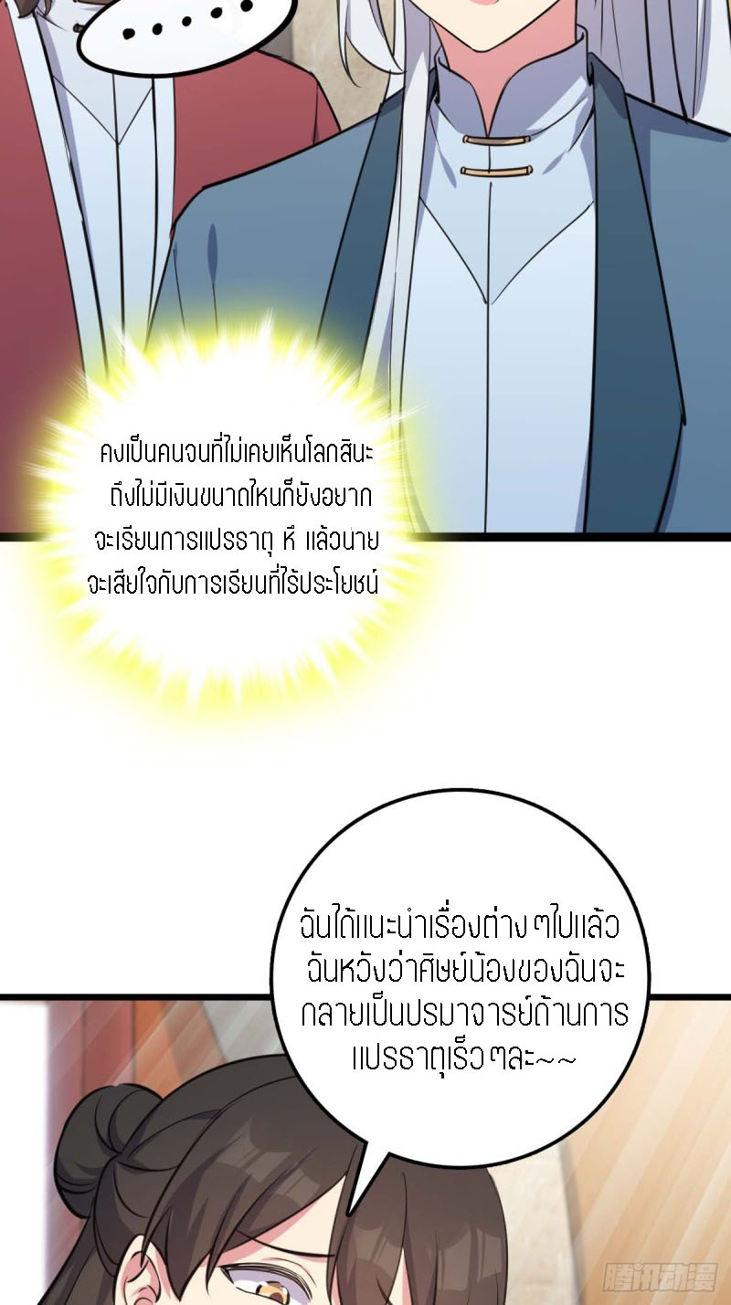My Master Only Breaks Through Every Time the Limit Is Reached ตอนที่ 5 หน้า 30