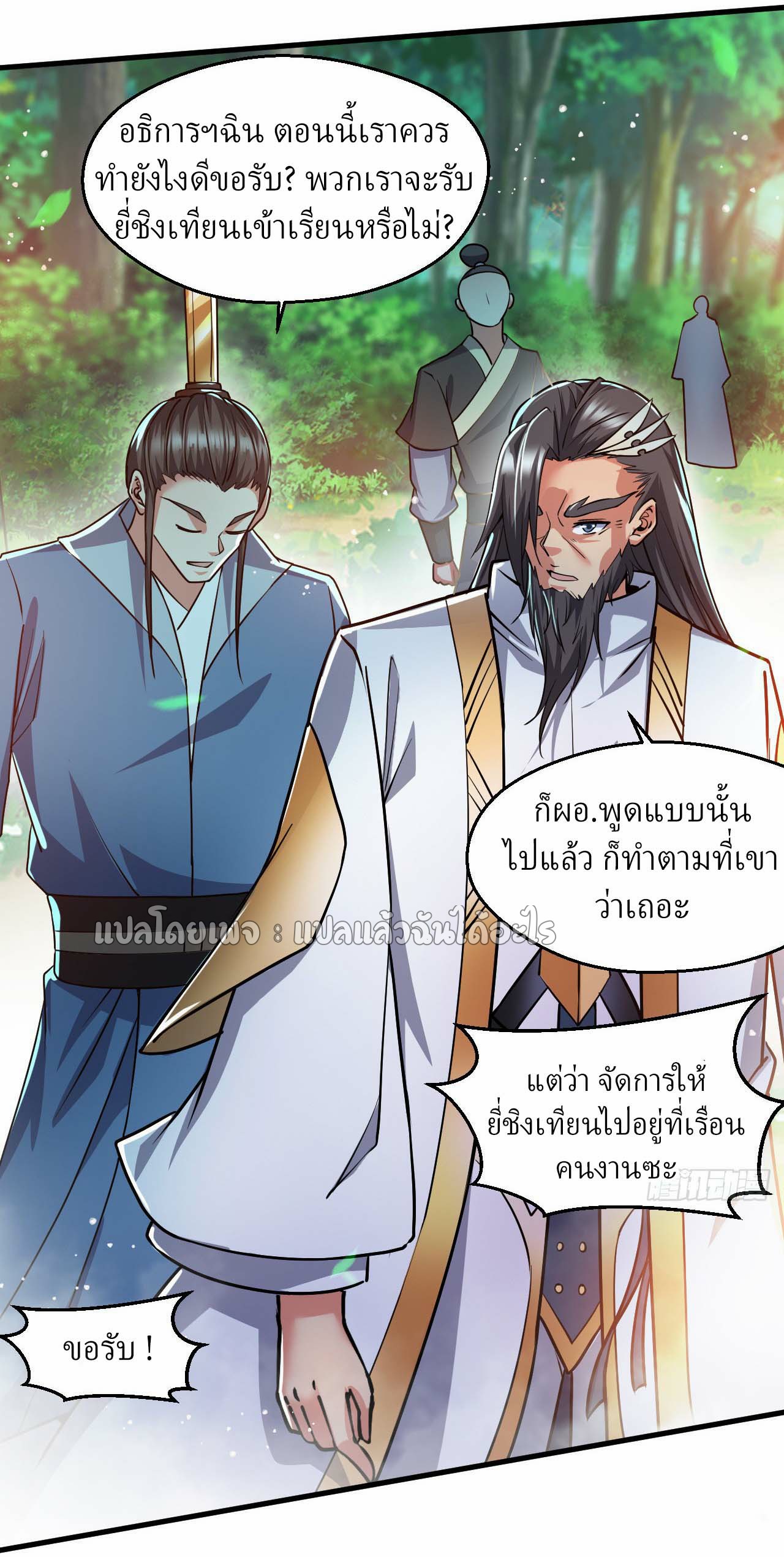 (ชนจีน)จุติเทพจักรพรรดิเกิดมาทั้งทีมีคะแนนเป็นล้าน ตอนที่ 55 หน้า 29
