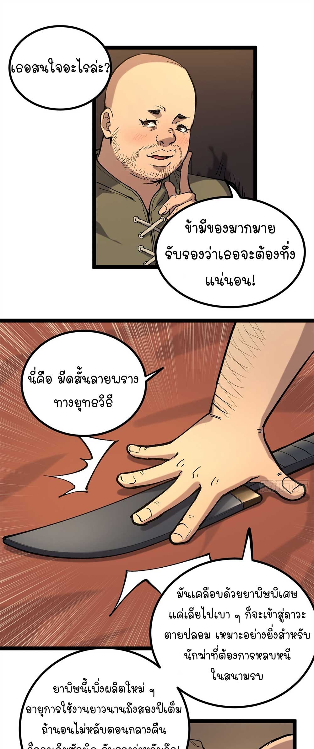 Gatekeeper of the Boundless World | ผู้พิทักษ์ประตูแห่งดินแดนไร้ขอบเขต ตอนที่ 25 หน้า 14