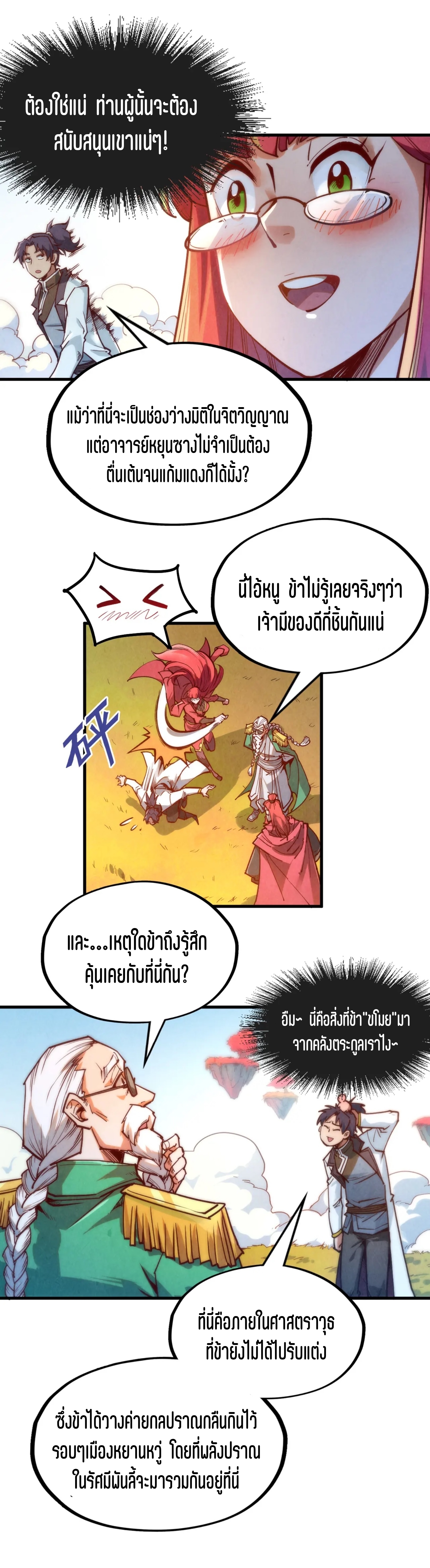 มหาเทพนิรันดร์กาล ตอนที่ 52 หน้า 14