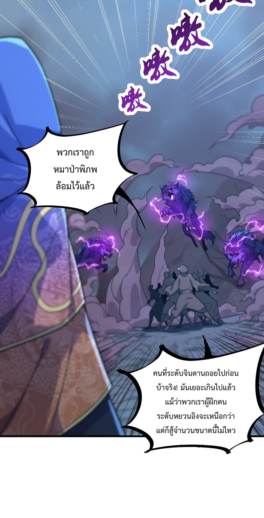 (ชนจีน) อาจารย์จอมวายร้ายกับลูกศิษย์ผู้อยู่ยงคงกระพัน ตอนที่ 88 หน้า 29