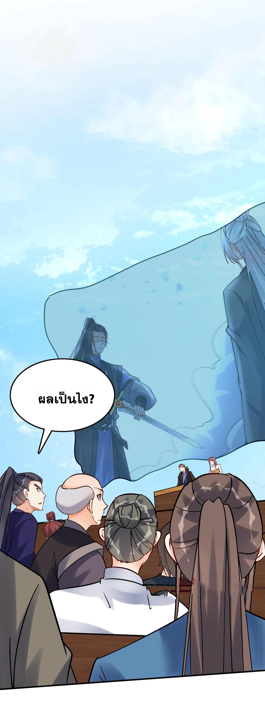 The Villain of Destiny วายร้ายแห่งโชคชะตา! ตอนที่ 76 หน้า 13