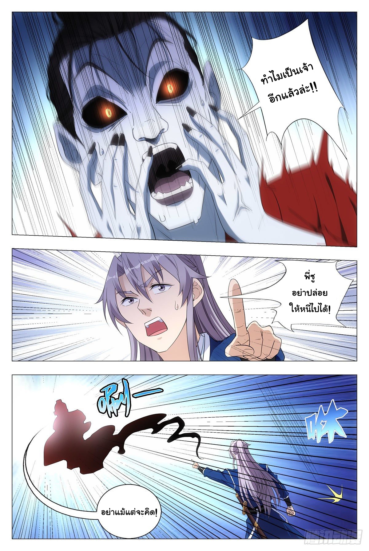 Great Zhou Immort Officials - ข้าราชการอมตะ ตอนที่ 39 หน้า 16