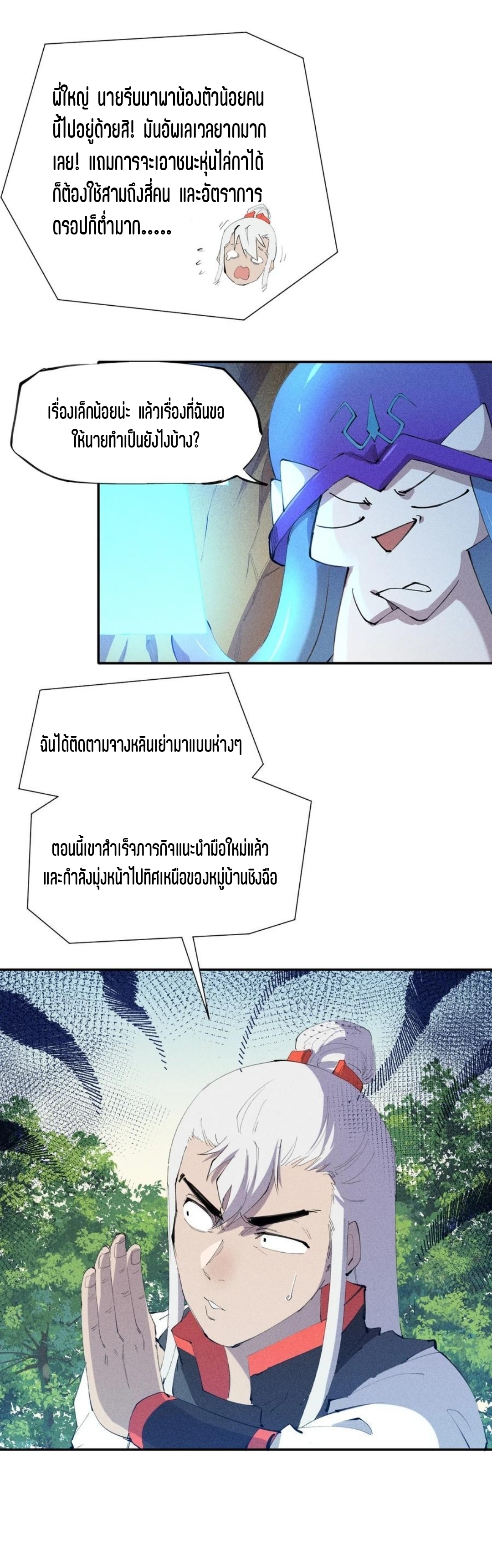 แม้ตัวละครเป็นแมงกะพรุนแต่ฉันก็ยังเทพอยู่ดี [ชนต้นฉบับ] ตอนที่ 45 หน้า 13