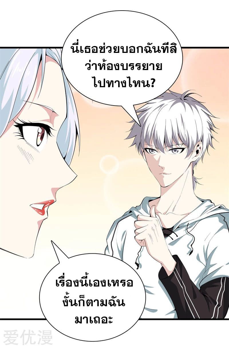 Metropolitan Reverence ตอนที่ 45 หน้า 34