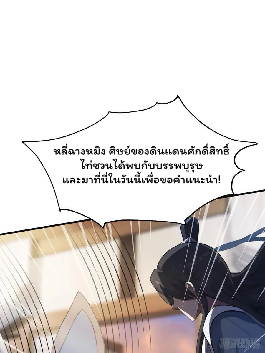 (ซ้ำกับบาทเดียว)ข้าคือปรมาจารย์ไร้เทียมทาน?ห๊ะไรนะ!!! ตอนที่ 16 หน้า 17