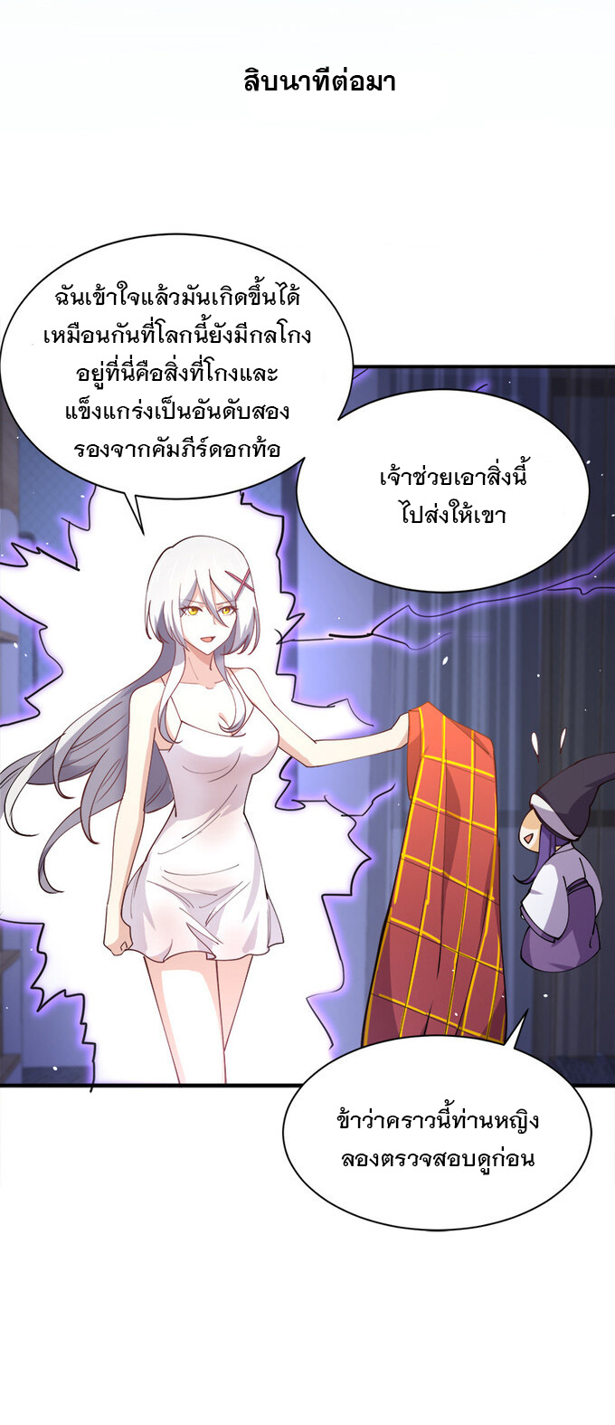 แฟนของผมชื่อหลงอ่าวเทียน ตอนที่ 7 หน้า 5