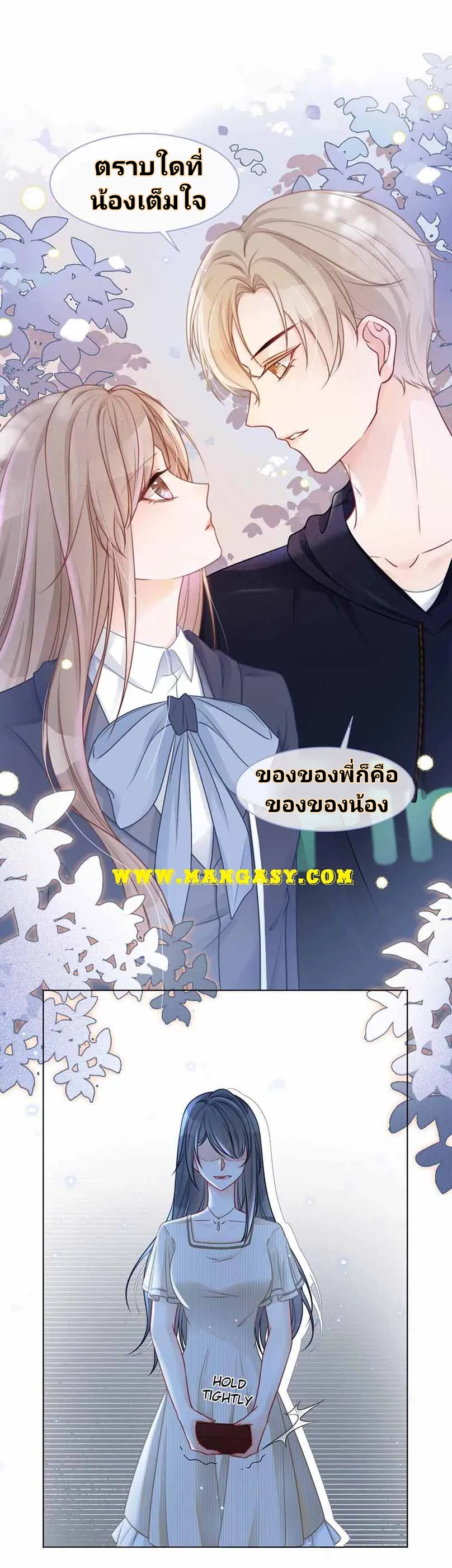 My Brothers Dote On Me ตอนที่ 17 หน้า 9