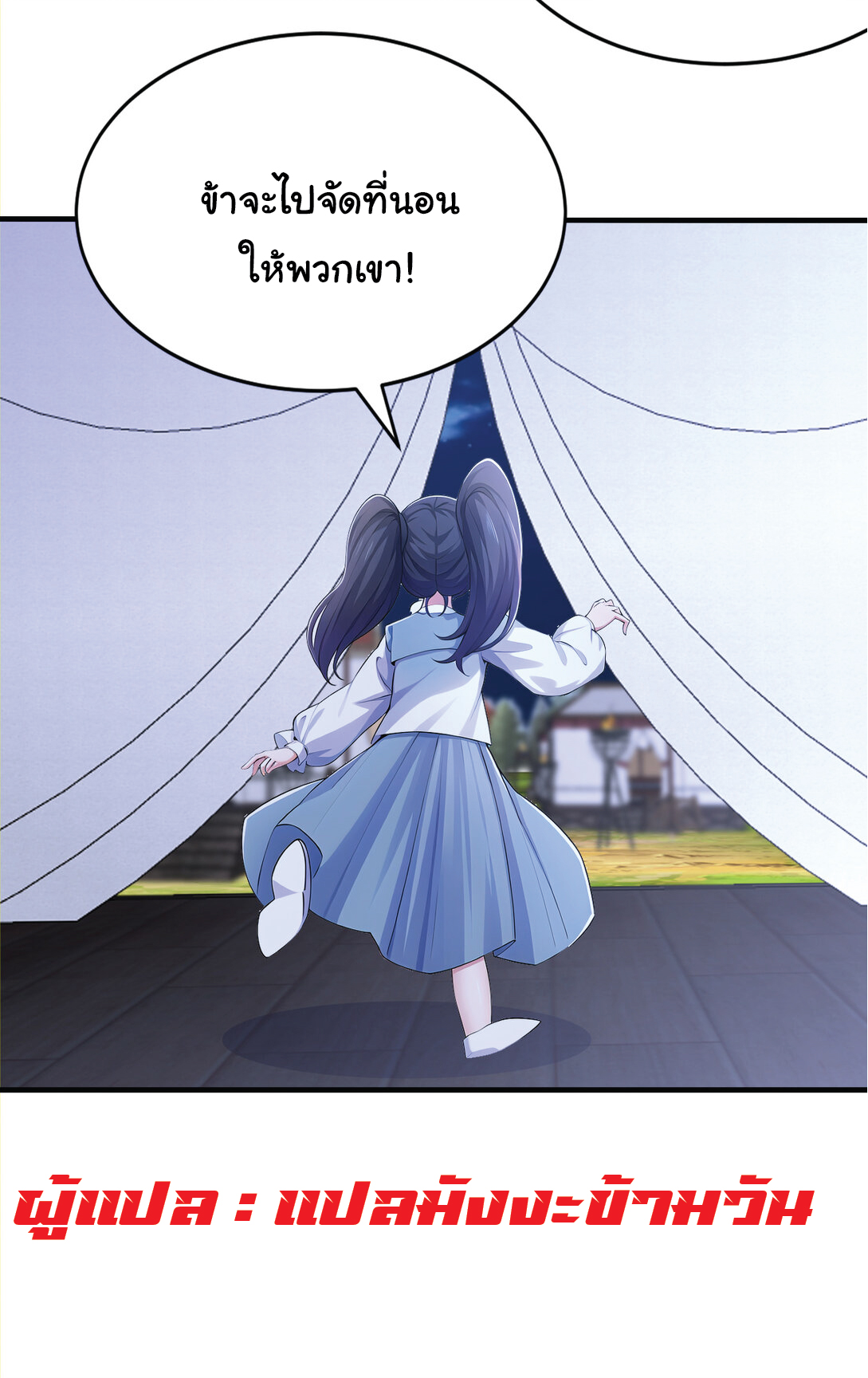 I Get Stronger Just by Lying down while My Apprentice Cultivates ตอนที่ 36 หน้า 16