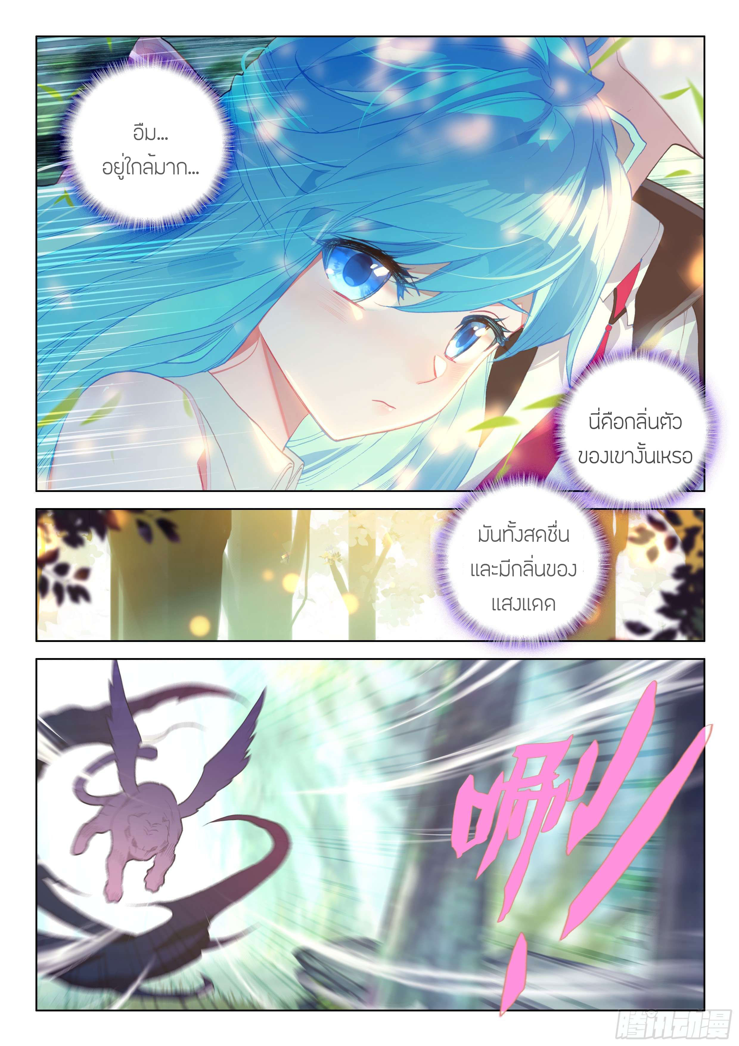 Soul Land IV – The Ultimate Combat มหาศึกการต่อสู้ ตอนที่ 19 หน้า 12